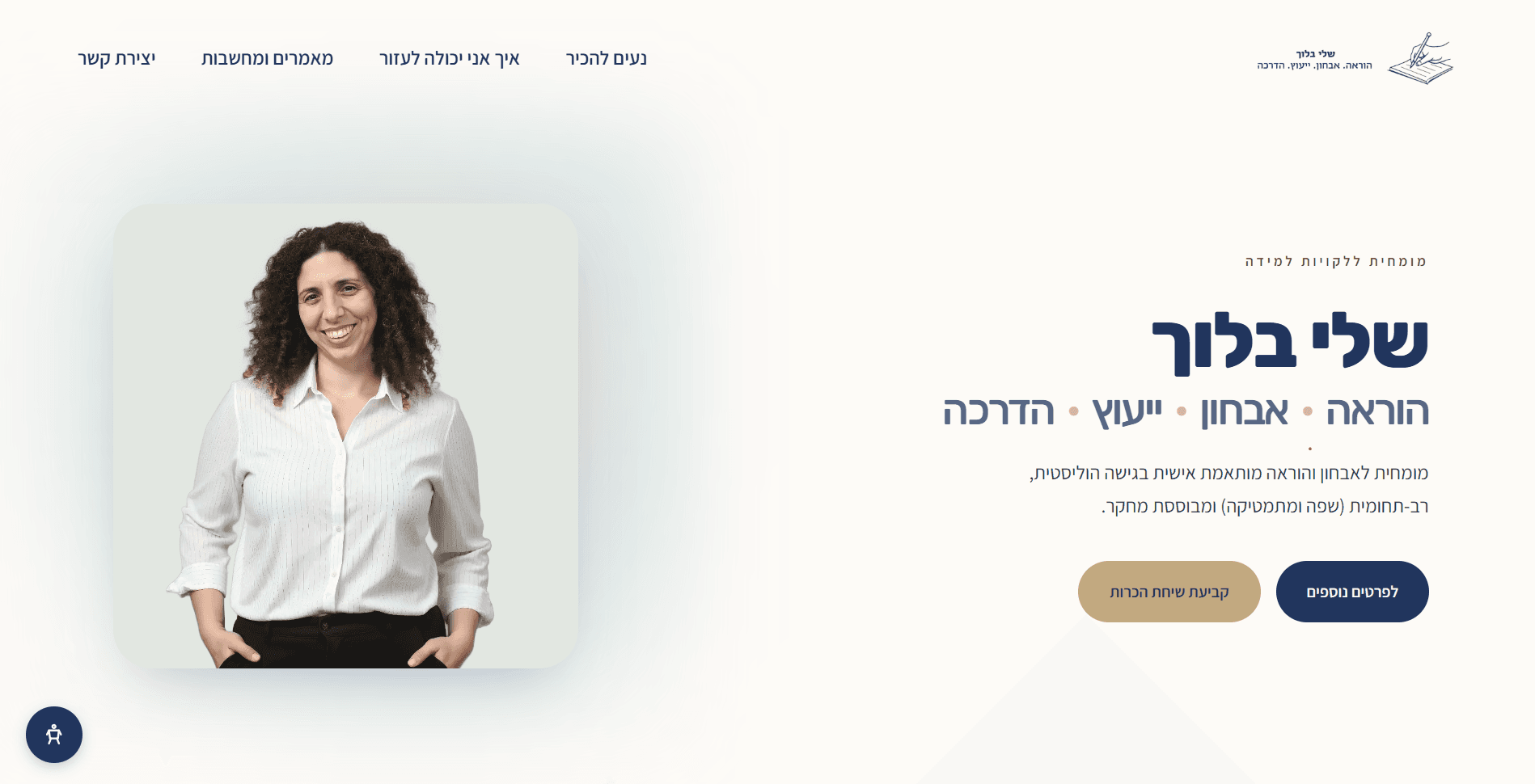 שלי בלוך